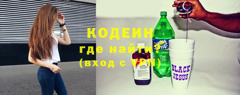 Кодеиновый сироп Lean Purple Drank  цены   Вязьма 